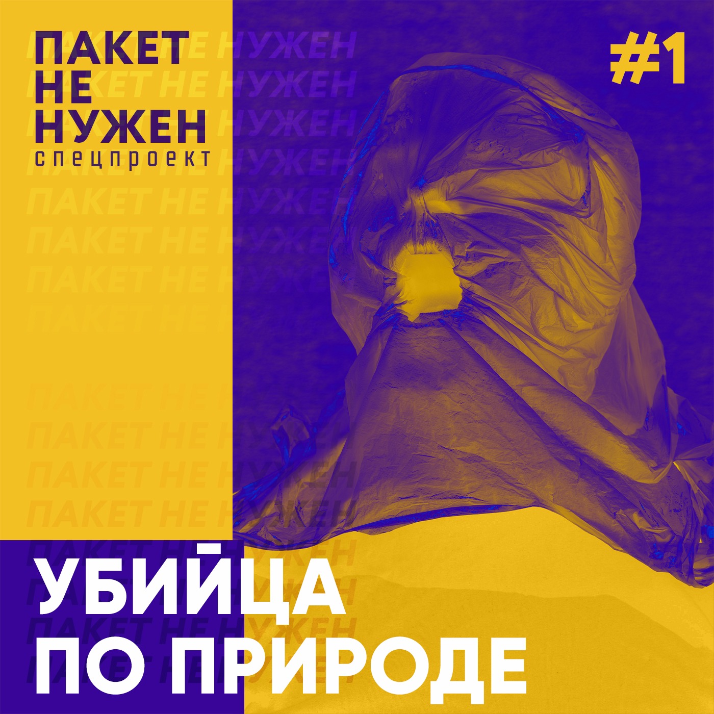 Убийца по природе. Кто сильнее: человек или борщевик? episode artwork