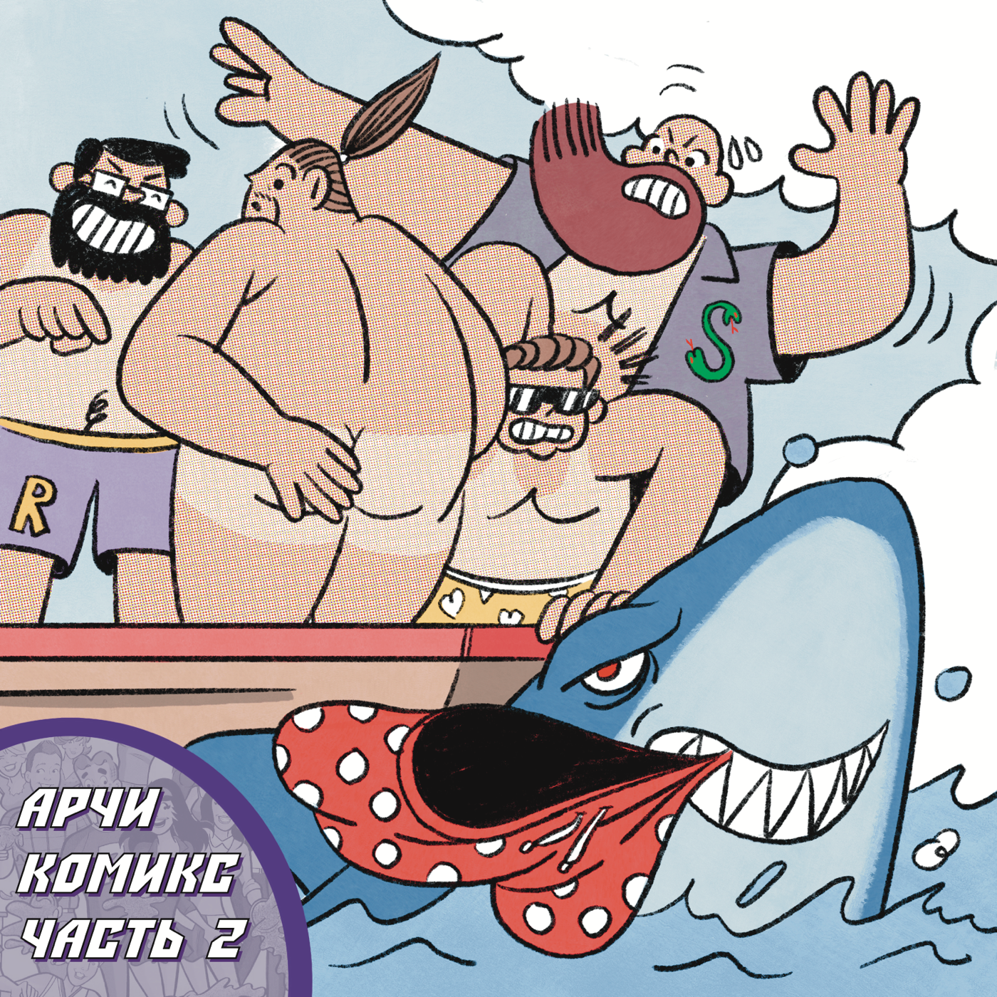 #23 АРЧИ КОМИКС. ЧАСТЬ 2 podcast