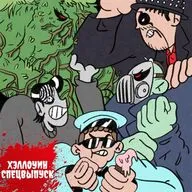 #18 ХЭЛЛОУИН. СПЕЦВЫПУСК