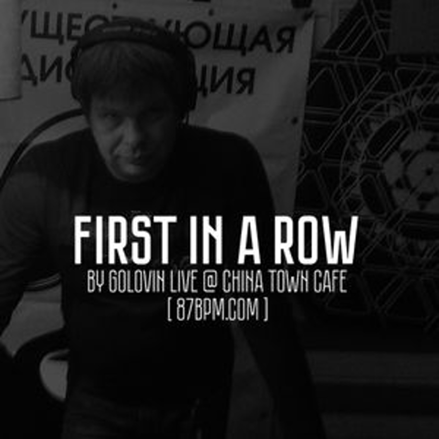 GOLOVIN LIVE@CHINA TOWN 87BPM.COM (drum'n'bass, liquid funk, mixed 2017.03.10)