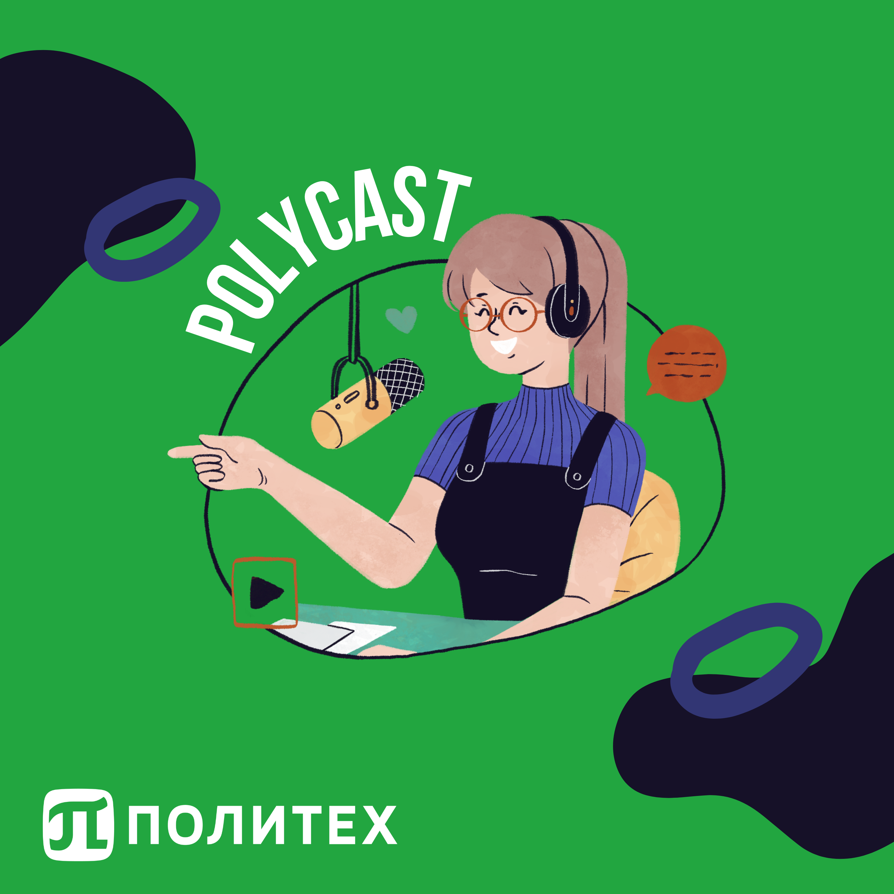 Политех - большой и современный episode artwork
