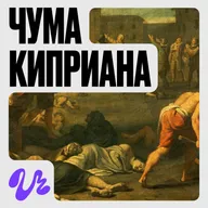 Эпидемия, которая добила империю