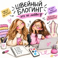 ОТГОВАРИВАЕМ ВЕСТИ ШВЕЙНЫЙ БЛОГ