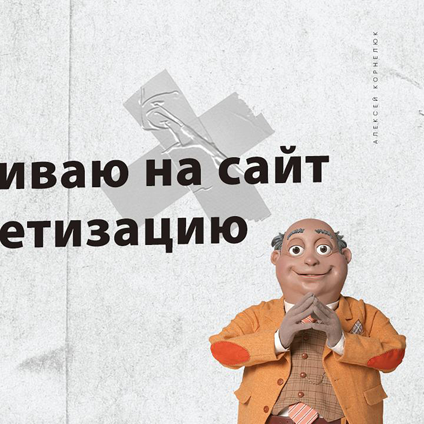 Глава 29 - Прикручиваю на сайт дополнительную монетизацию. episode artwork