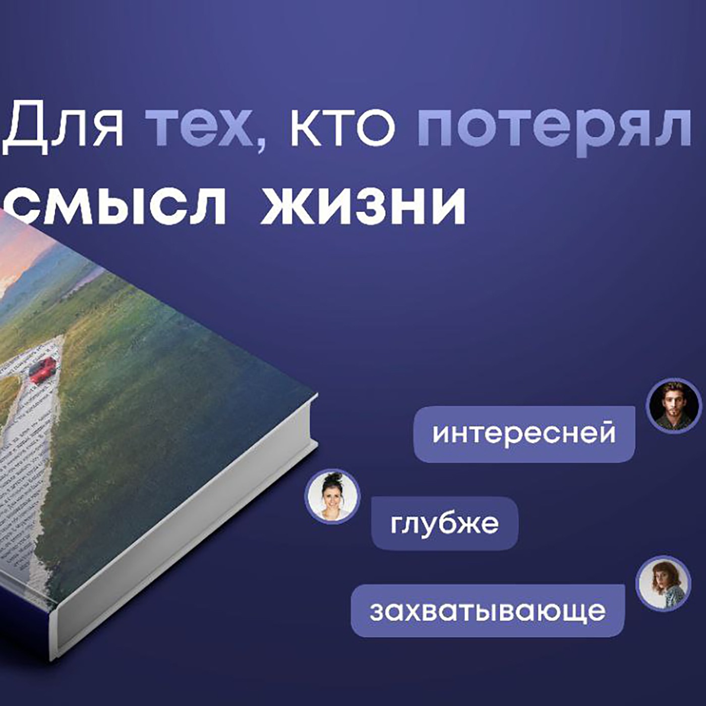 Книга 4 - Наперегонки со счастьем. Для тех, кто потерял смысл жизни episode artwork