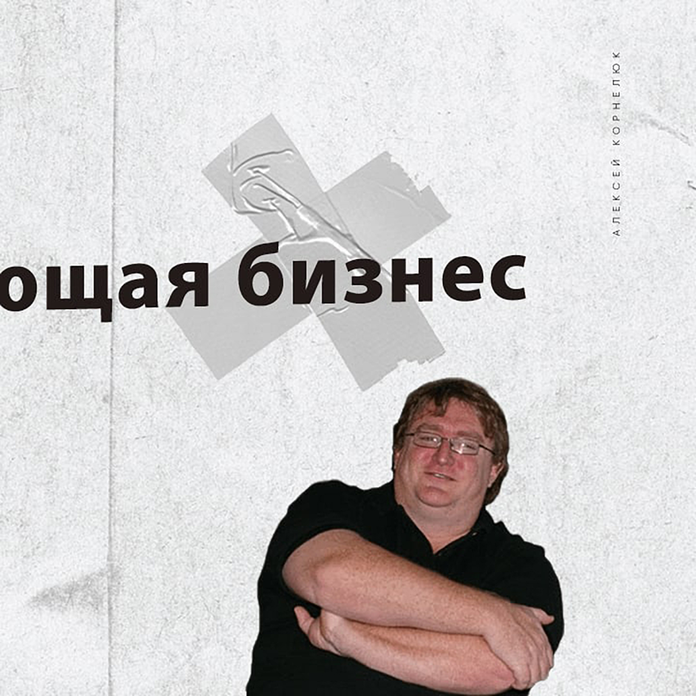 Глава 32 - Потрясающая бизнес модель (наверно) episode artwork