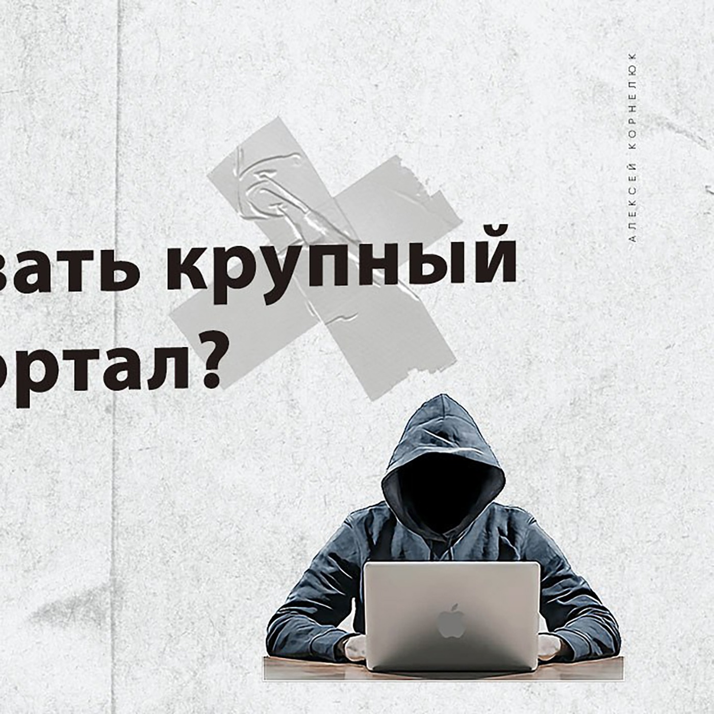 Глава 57 - Скопировать крупный бизнес портал? episode artwork