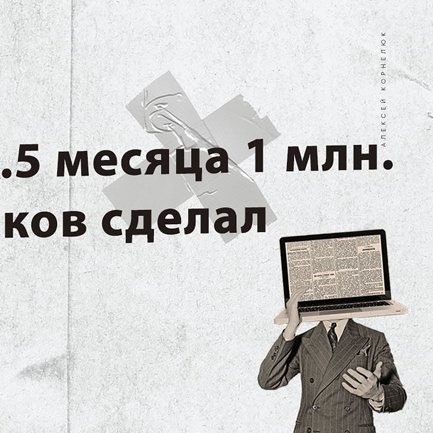 Глава 47 - Как я за 1.5 месяца 1 млмн. подписчиков сделал episode artwork