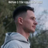 Новая глава – фильм о том, как найти себя.