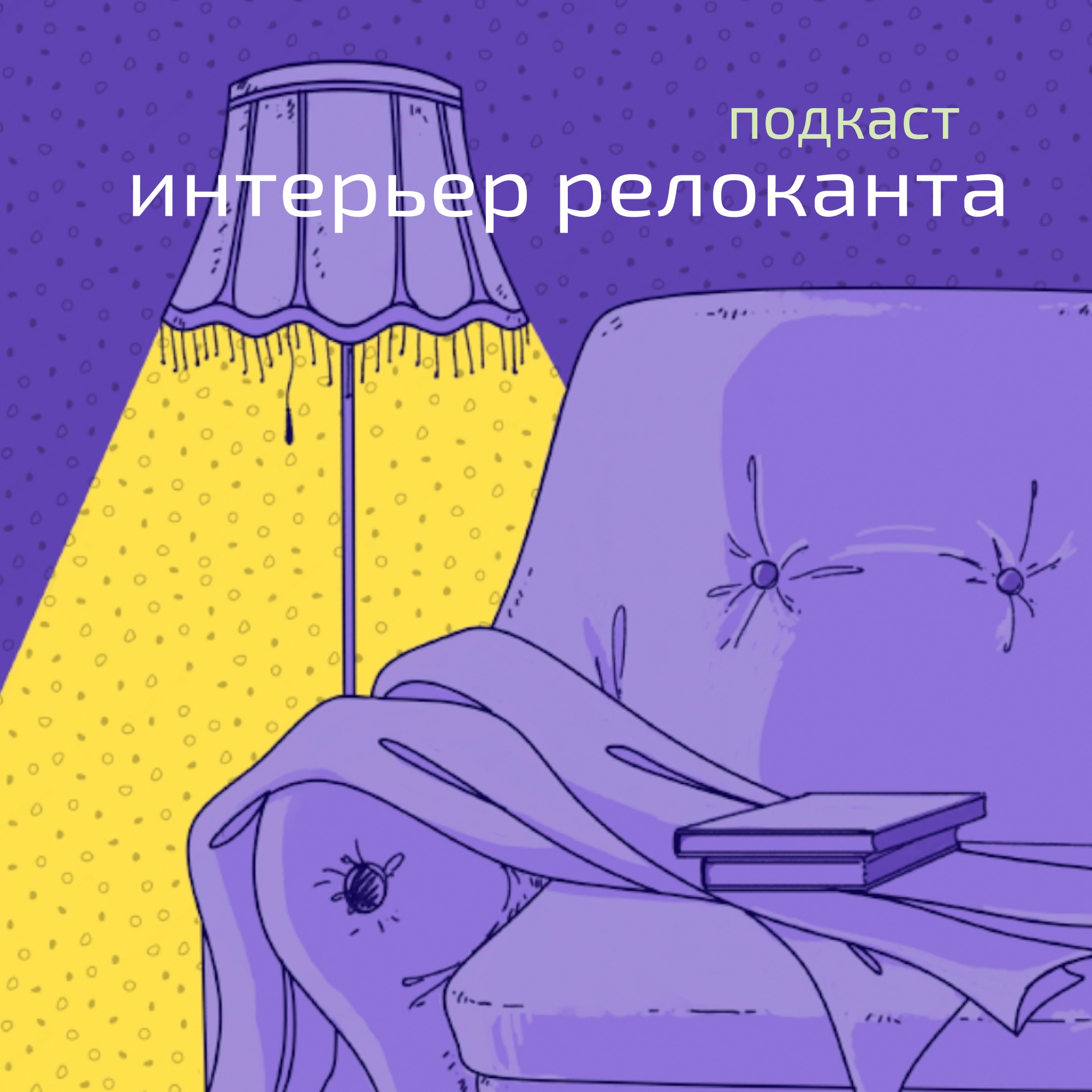 Вдохновляемся видом из окна episode artwork