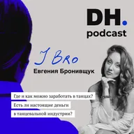 Где и как зарабатывать в танцах? Есть ли настоящие деньги в танциндустрии? Говорим с J Bro.