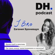 Кража творческих идей и креатива. Гостья DNCE HUB. J Bro.