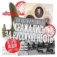 Новаторство в крови: какие проекты династии Нобелей «откликаются» до сих пор