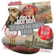 Борьба за редкоземельные элементы в XVI веке