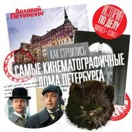 Как строились самые кинематографичные дома Петербурга