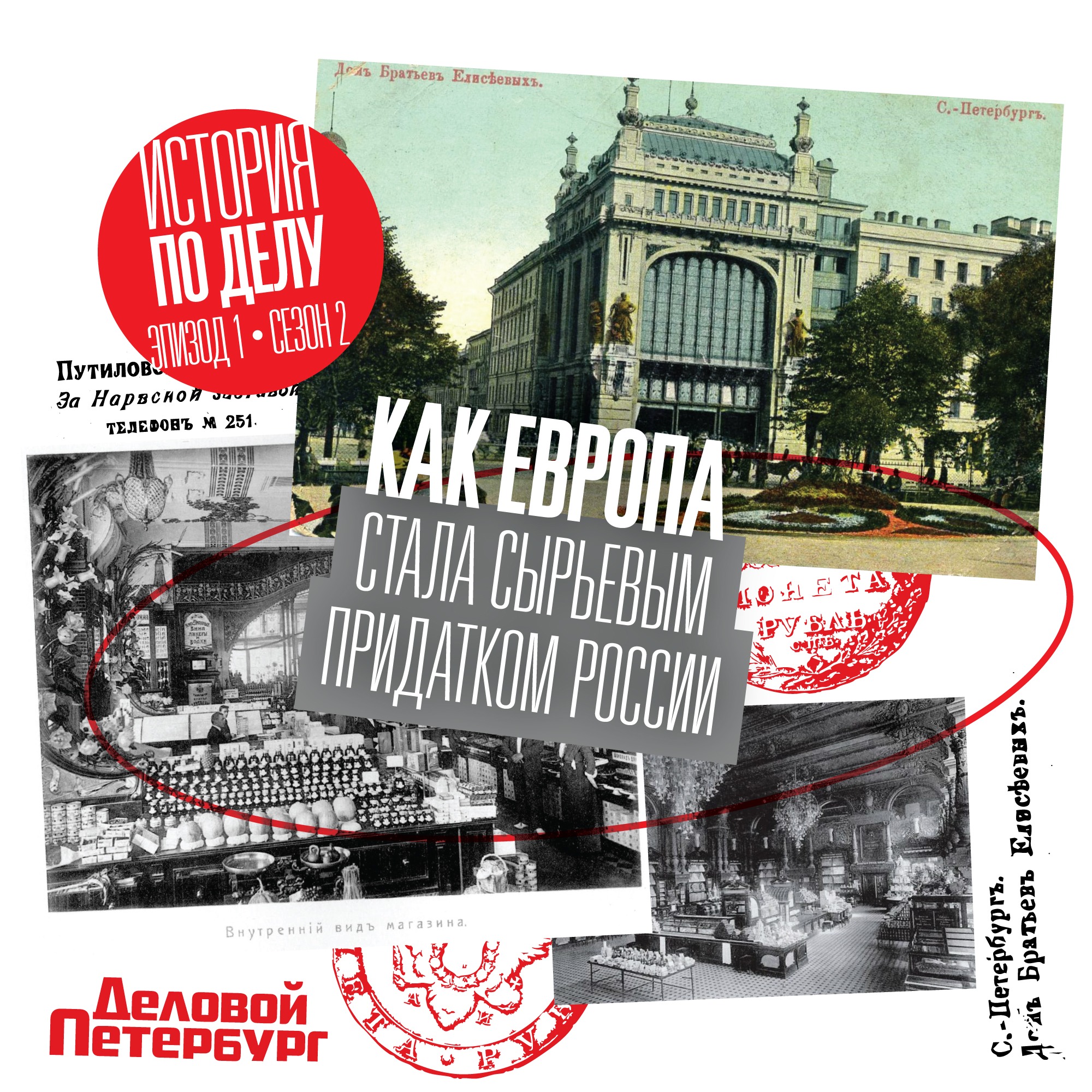 Как Европа стала сырьевым придатком России episode artwork