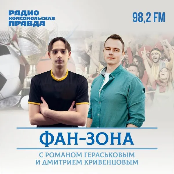 Фан-Зона