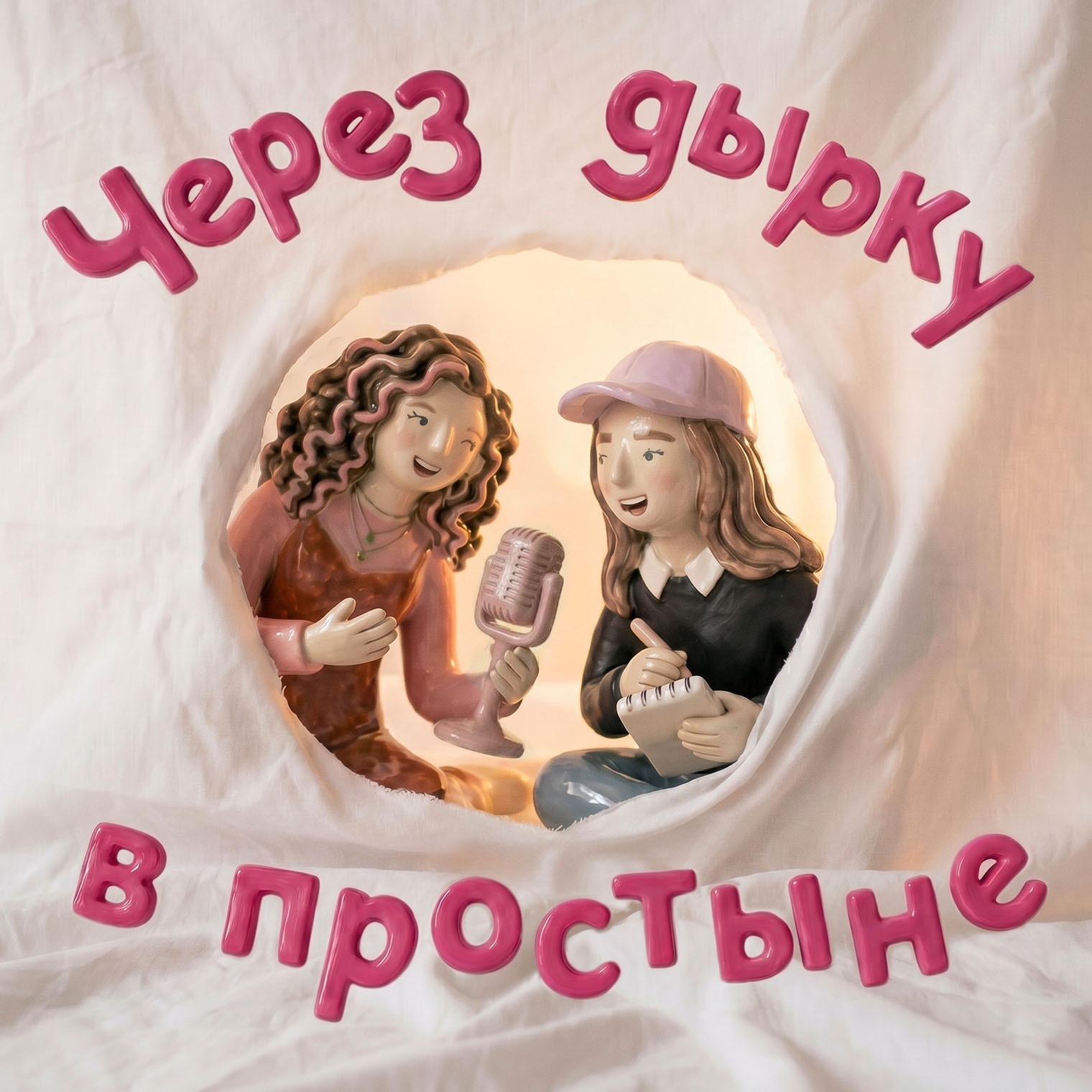 Через дырку в простыне 18+