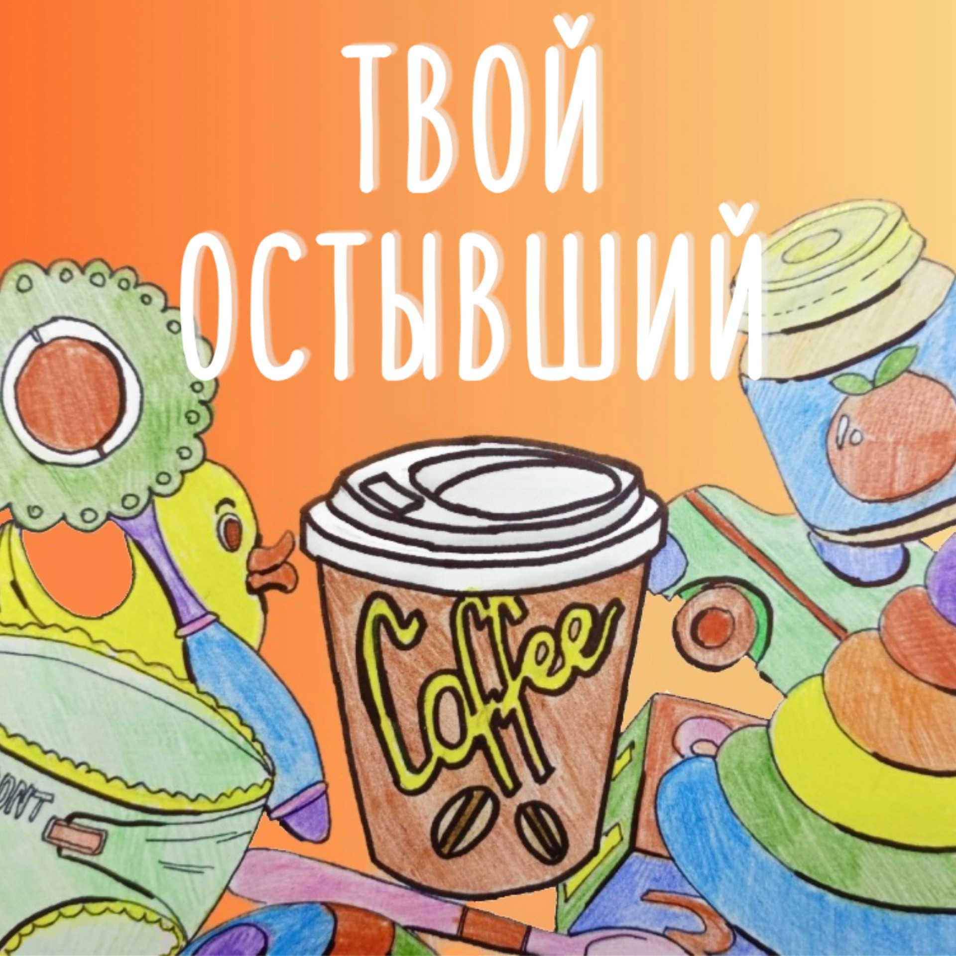 О чем этот подкаст episode artwork