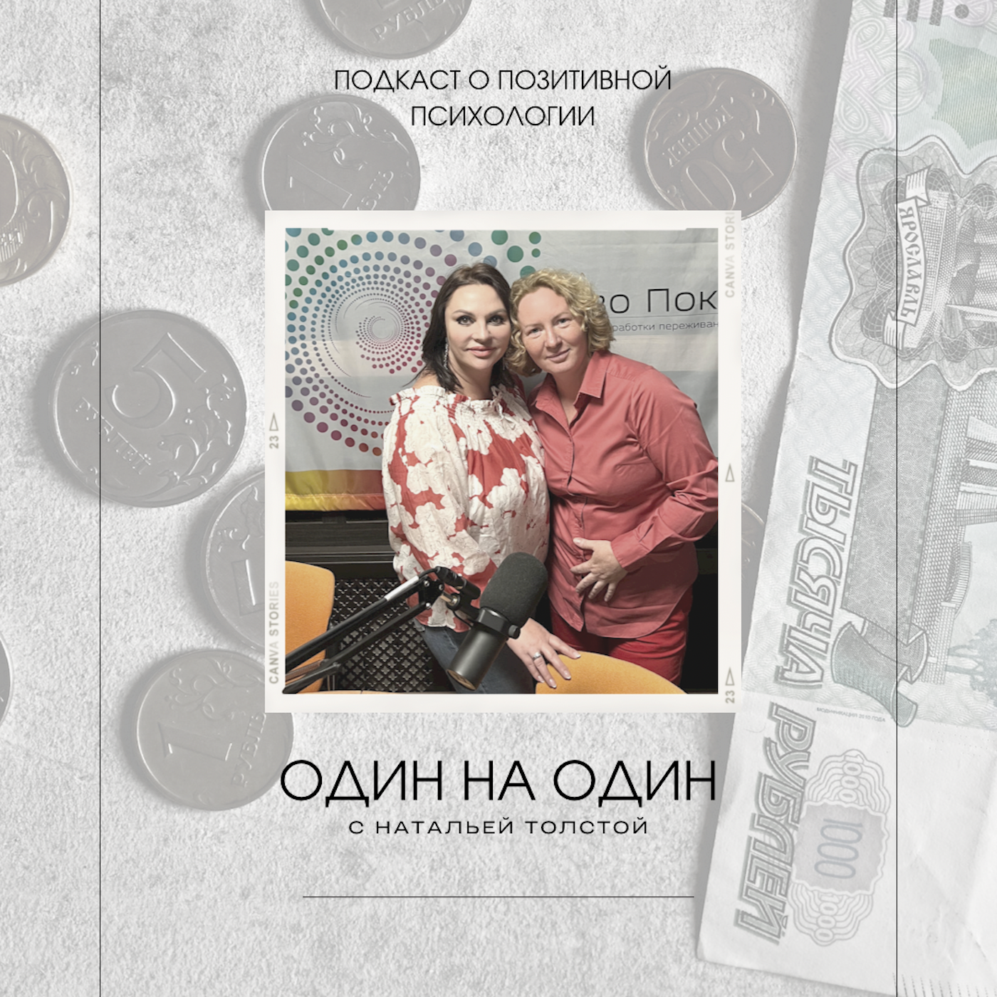 Секреты построения отношений с деньгами в кризис episode artwork