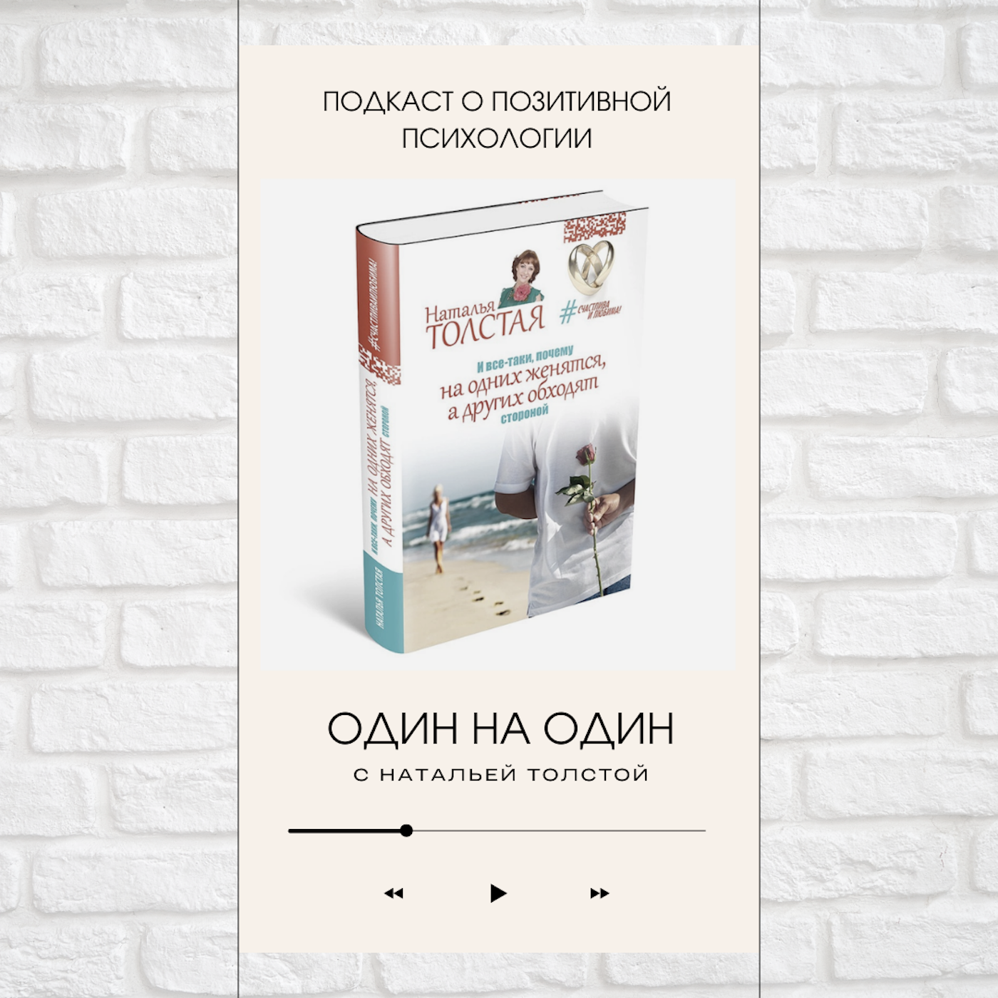 В поиске счастья, а не одинока episode artwork