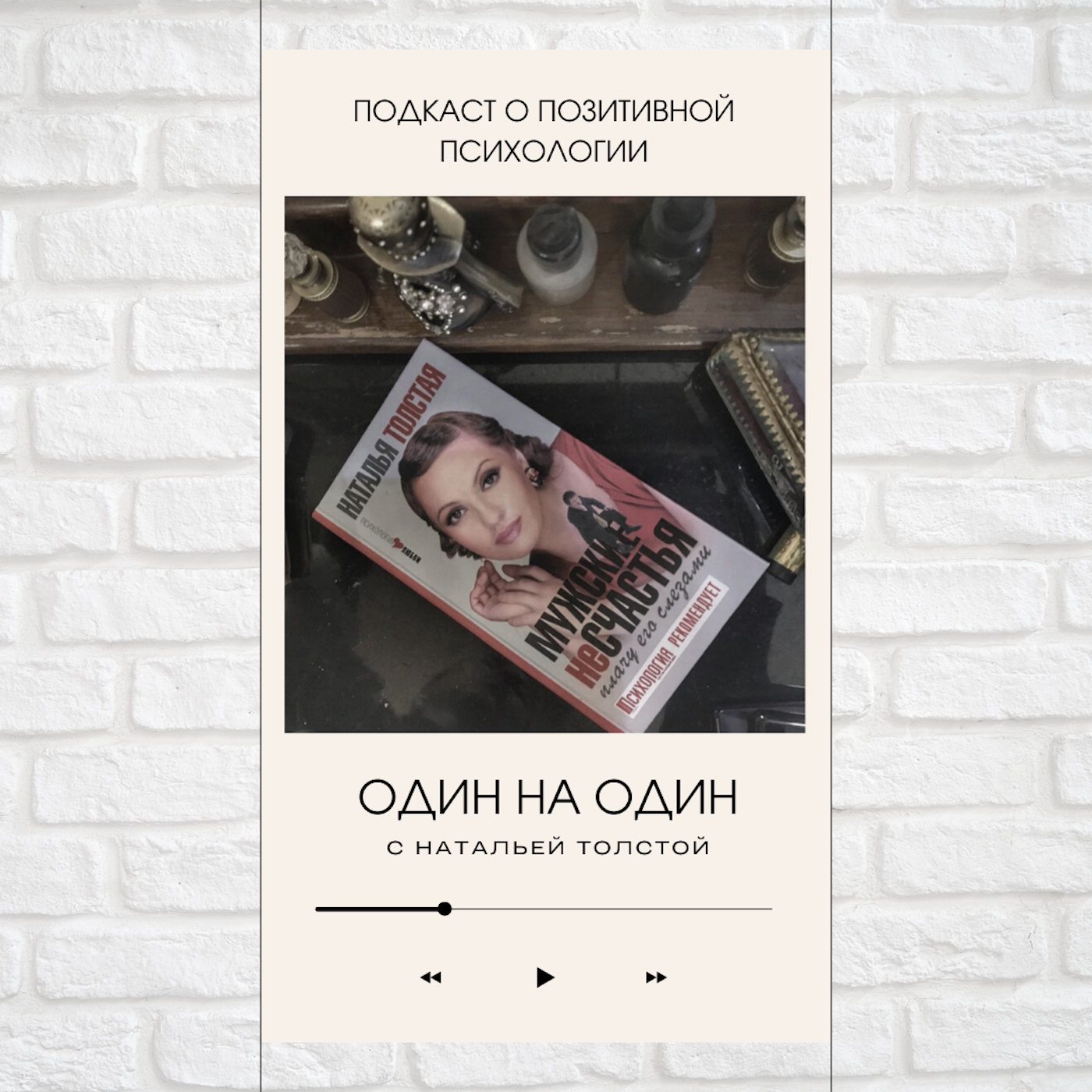 У боящихся одиночества счастья не появляется! episode artwork