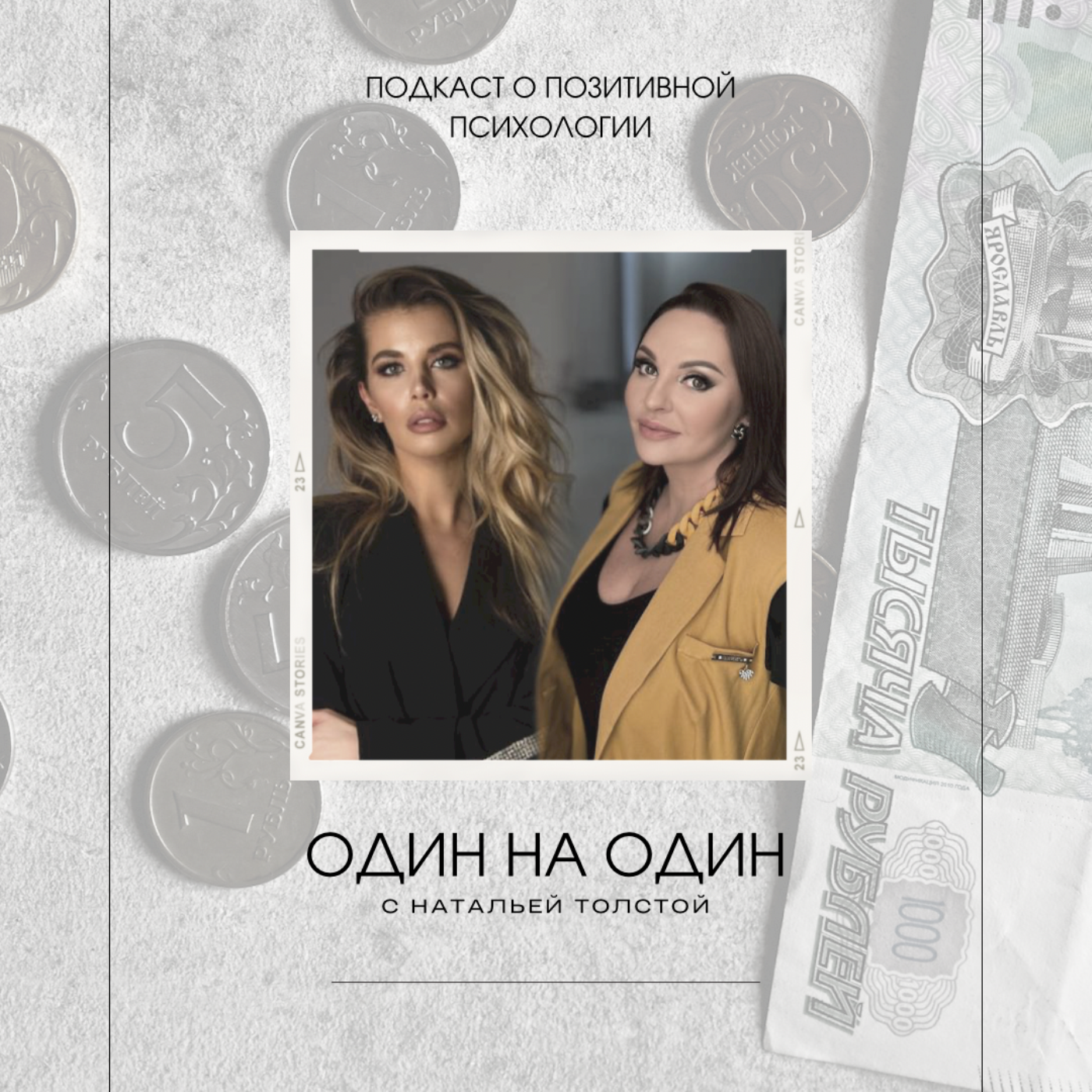 Стилист Анастасия Оделс: влияют ли кружевные трусы на финансовое благополучие episode artwork