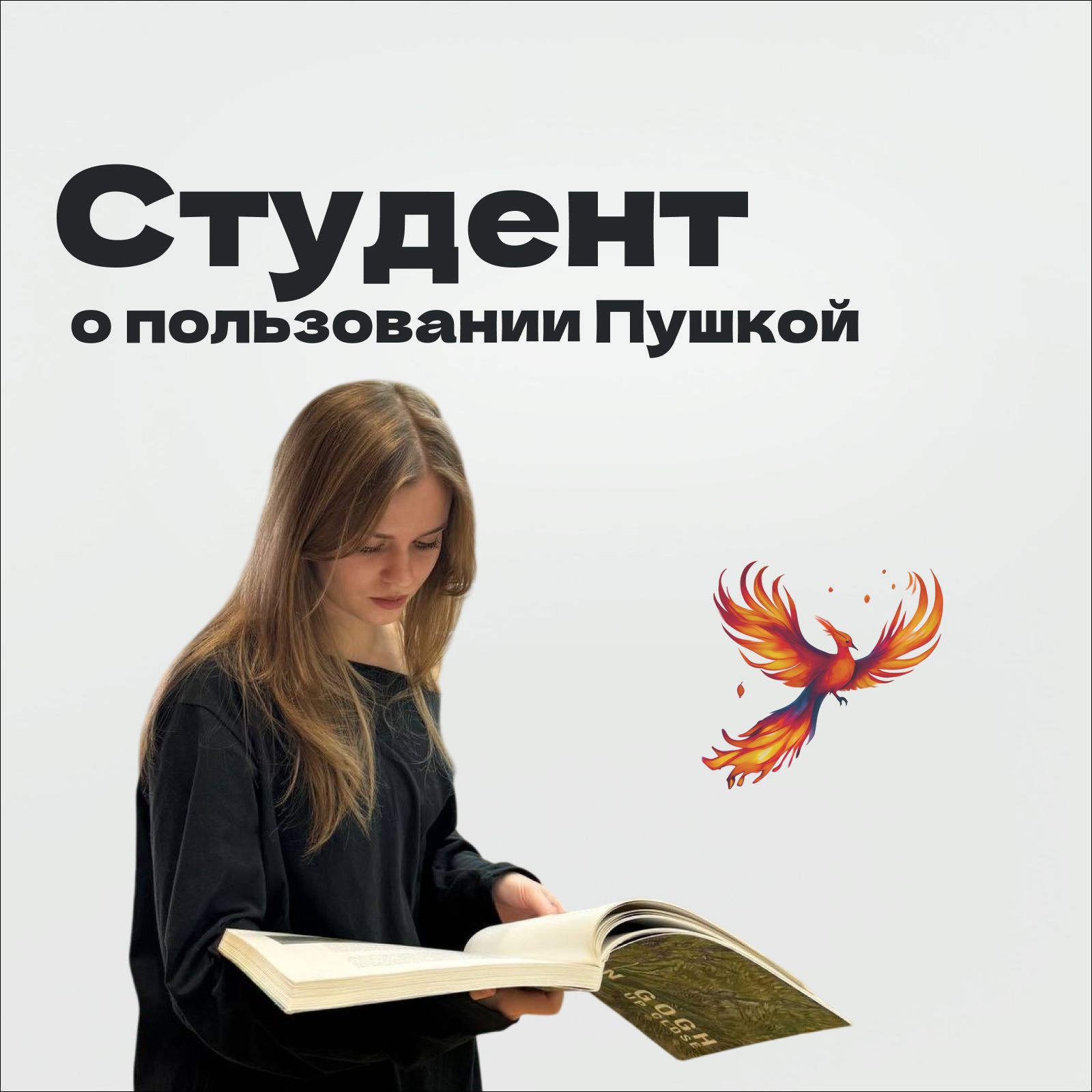 Николь Гурова: опыт использования «Пушкинской картой» студенткой episode artwork