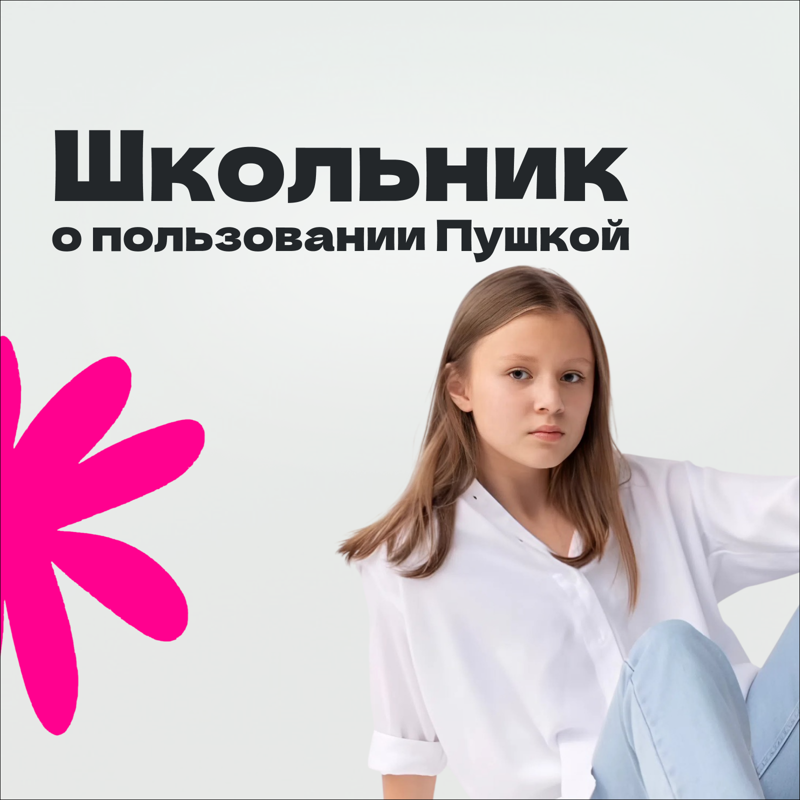 Лилия Валаткевичус: опыт использования «Пушкинской картой» школьницей episode artwork