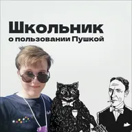 Денис Ивахов: опыт использования «Пушкинской картой» школьником