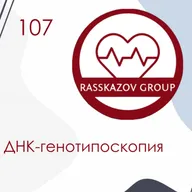 ДНК-генотипоскопия. / Rasskazov Group