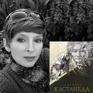 Завершающие главы книги «Огонь изнутри» К. Кастанеды