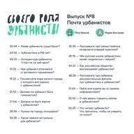 Почта урбанистов: отвечаем на вопросы слушателей