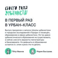 В первый раз в урбан-класс