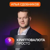🤠 Конец Дикого Запада для крипты. Кто сорвёт иксы на новых правилах?