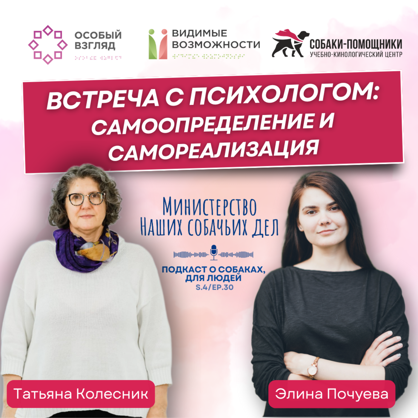 Встреча с психологом: самоопределение и самореализация