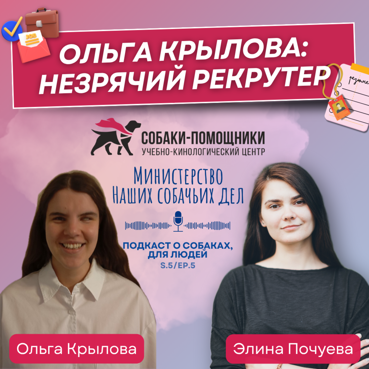Ольга Крылова: незрячий рекрутер