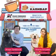«Бар Капибар»