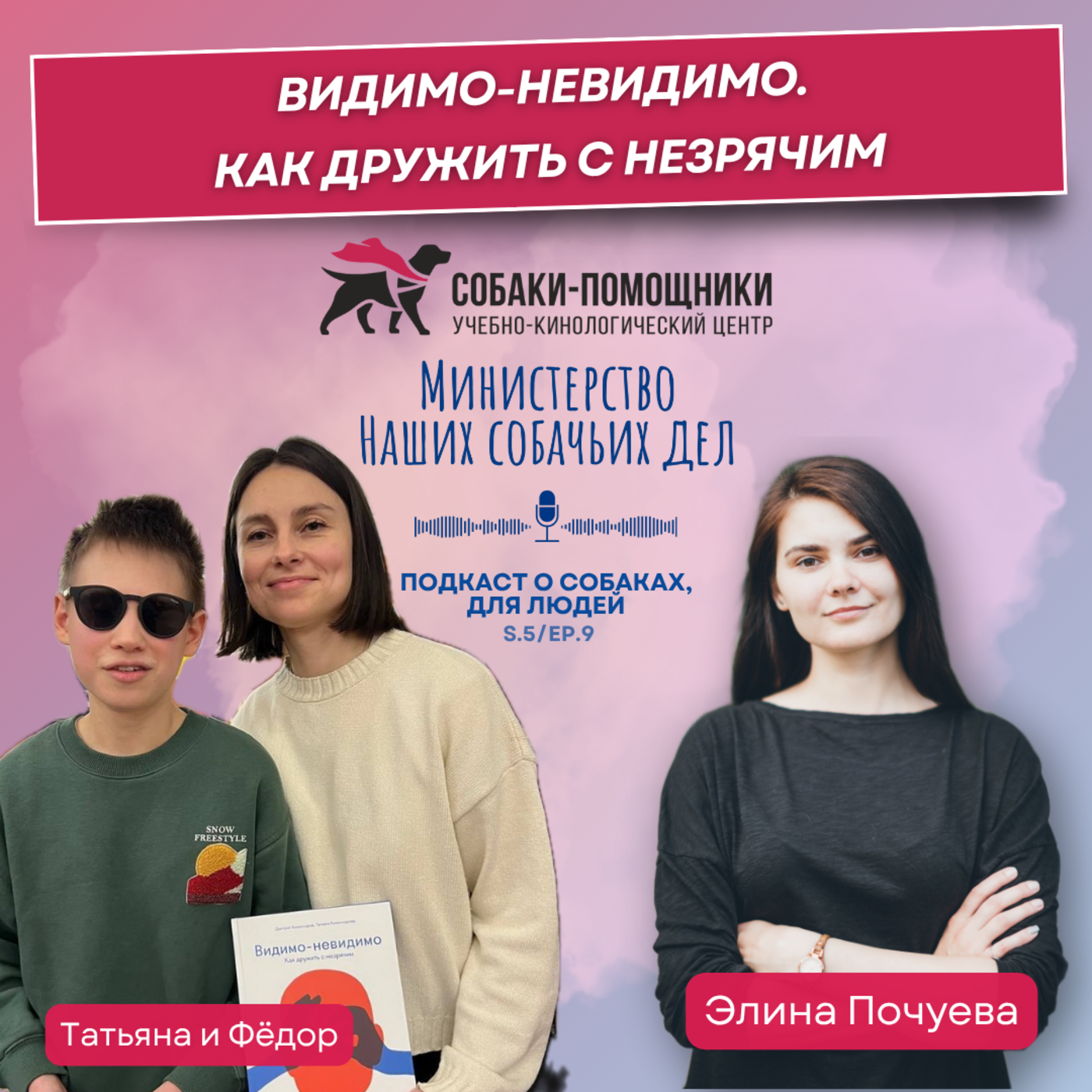 Видимо-невидимо. Как дружить с незрячим