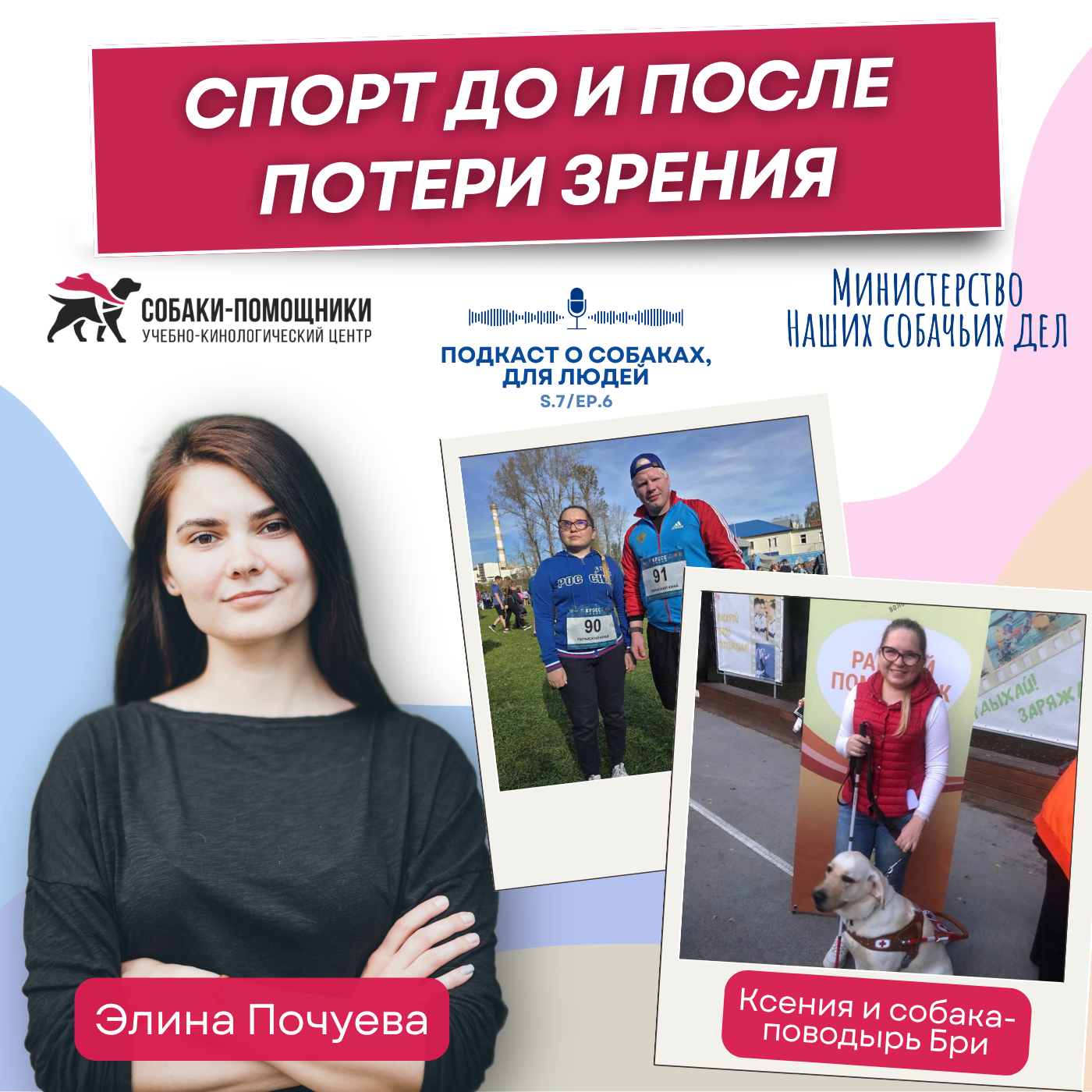 Спорт до и после потери зрения episode artwork
