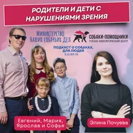 Семья Арнапольских: родители и дети с нарушениями зрения