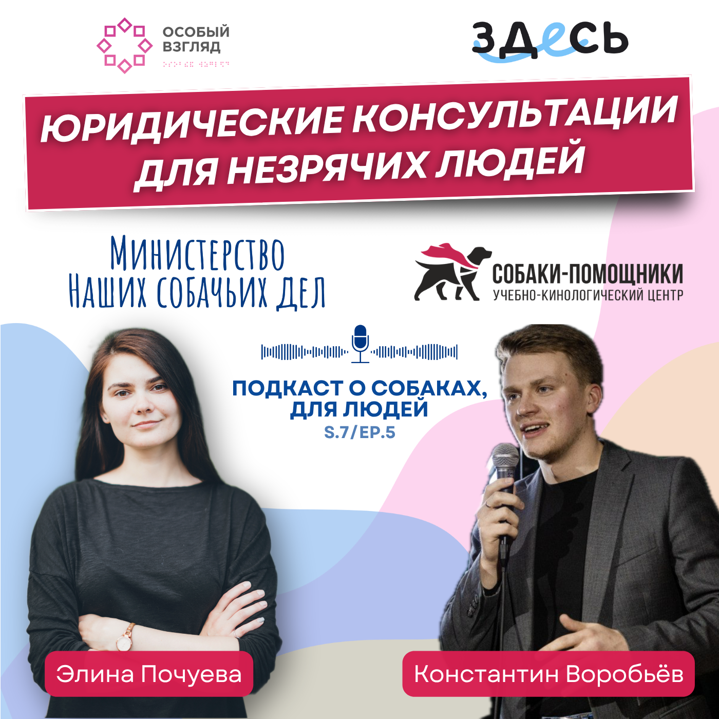 Юридические консультации для незрячих людей episode artwork