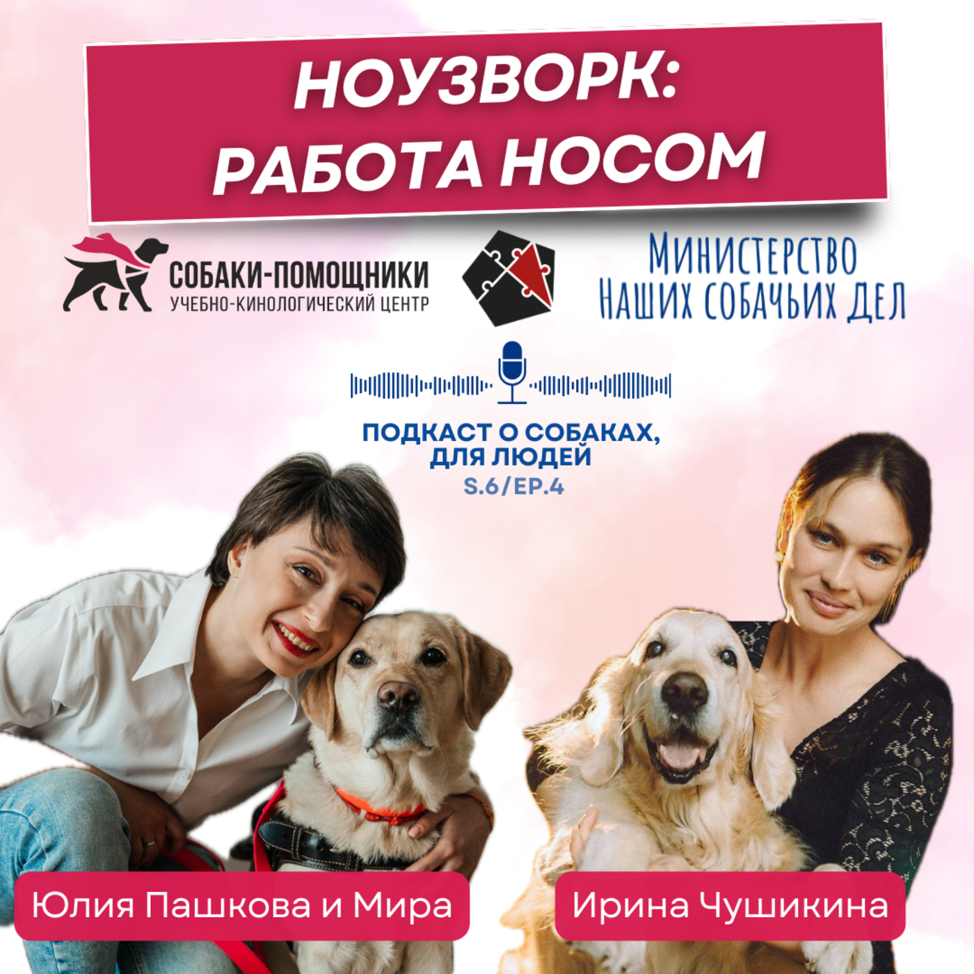 Ноузворк: работа носом