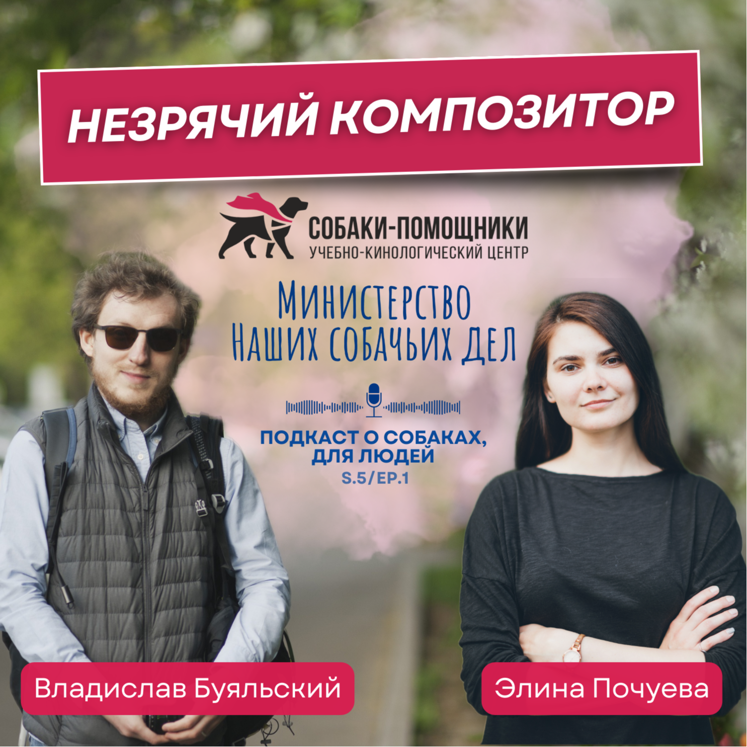 Владислав Буяльский: незрячий композитор