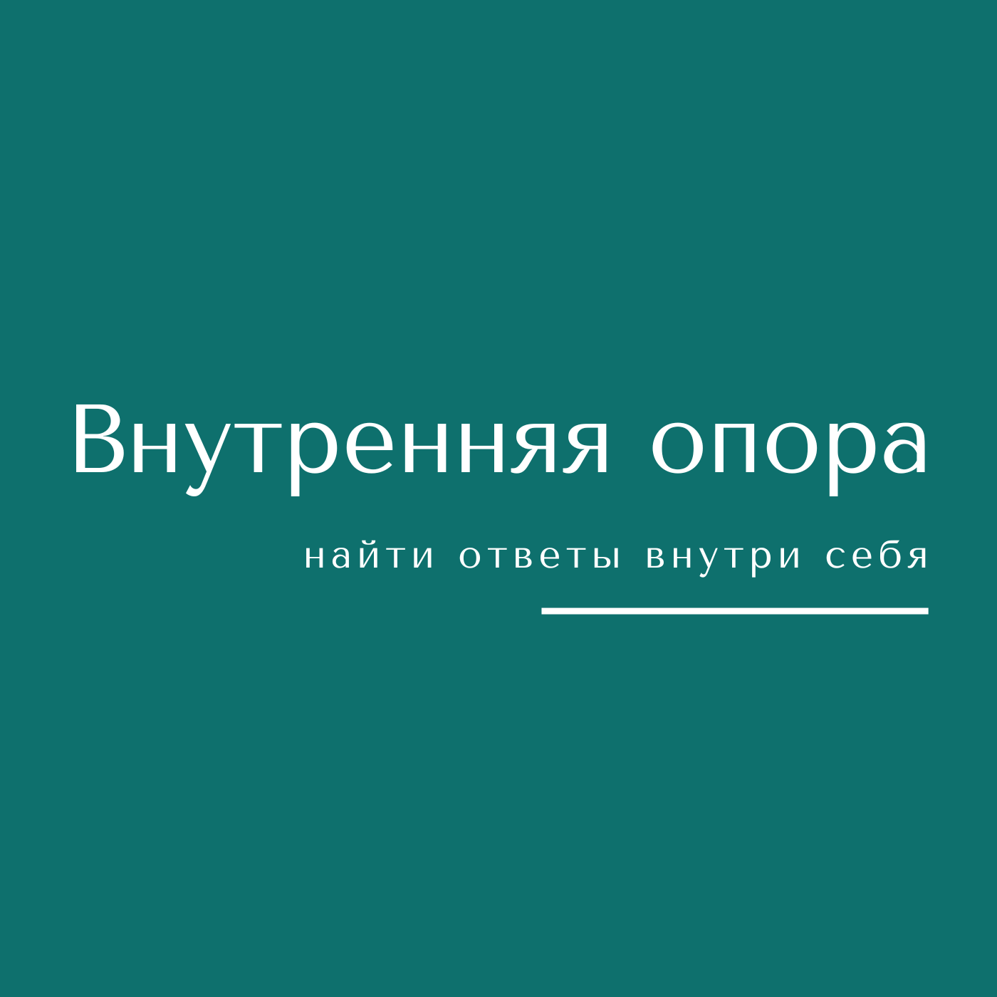 Тревога: как сделать ее своим другом. 3 практических шага episode artwork