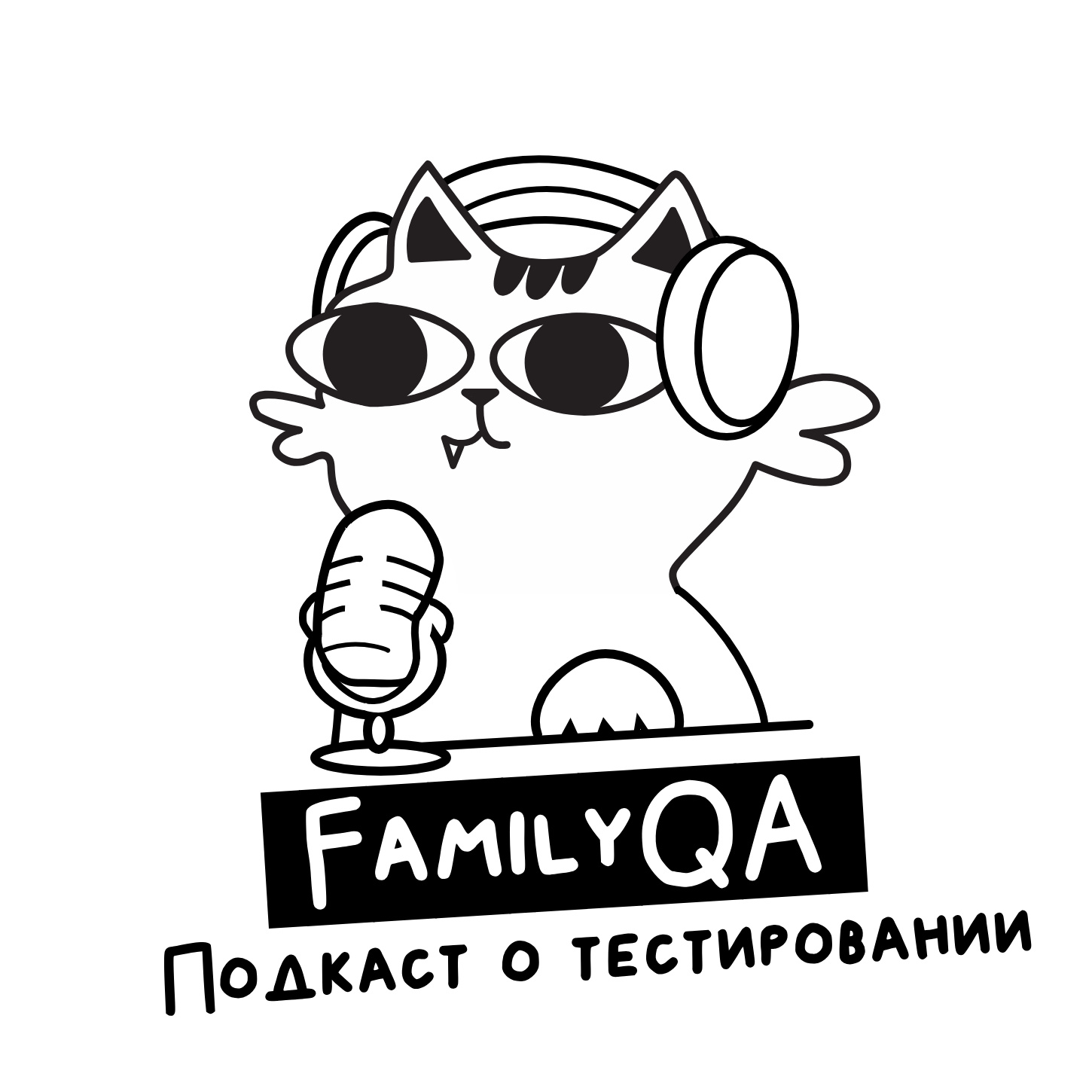 Выпуск#2: Тестирование и AI: Как будем автоматизировать!