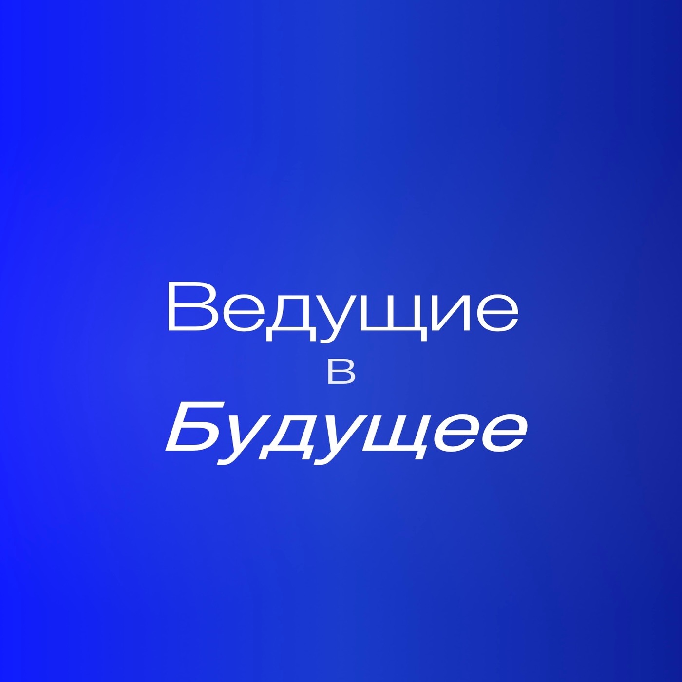 podcast