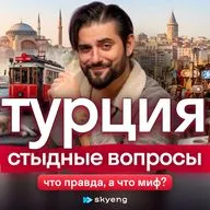 Турция: что правда, а что миф. «Великолепный век», история, интересные факты