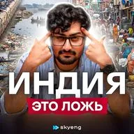 Мифы об Индии: индиец объясняет Индию. Стереотипы, еда, коровы, касты и английский