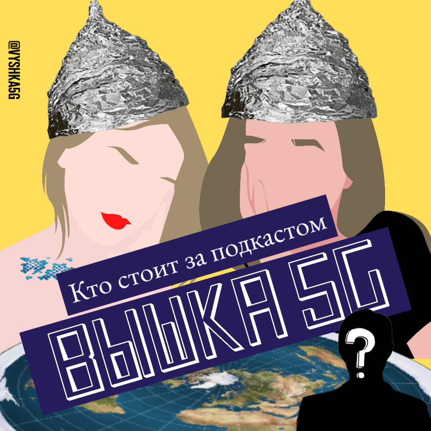 28. Кто стоит за подкастом Вышка 5G episode artwork